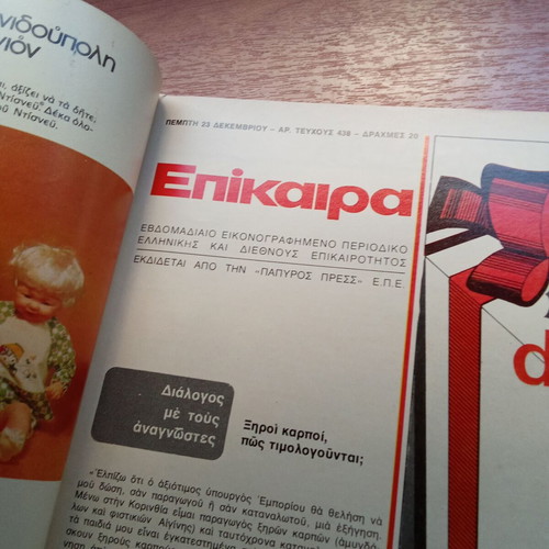 Epikaira magazine December 1976 issue 438 used, Christmas 1970s