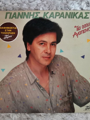 Giannis Karanikas Gia Osous Agapane vinyl new, laiko