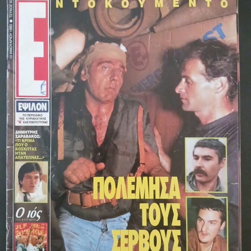 Epsilon Magazine January 1993 used, Reiv Party, Dimitris Saravakos