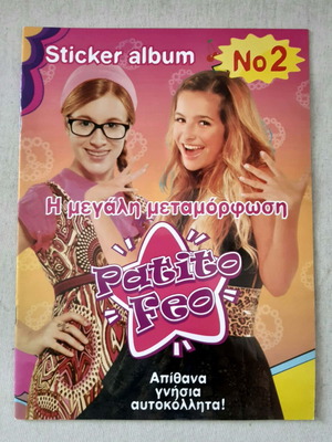 Patty No 2 Patito Feo sticker album Greek edition new