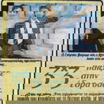  ΡΑΔΙΟΤΗΛΕΟΡΑΣΗ ΜΑΖΙ ΚΑΙ ΣΗΜΕΡΑ-ΕΛΕΝΗ ΚΑΡΑΙΝΔΡΟΥ