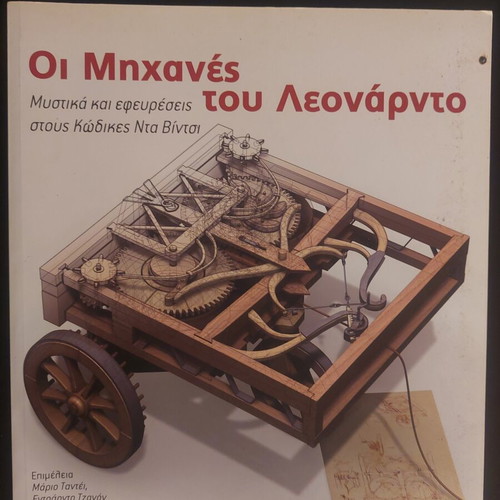 Domenico Lorenzo The Machines of Leonardo book like new, sciences