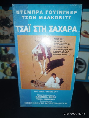 The Sheltering Sky VHS used with subtitles