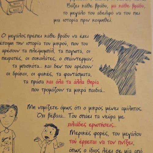 Koimisou Epitelos Children's Book new, Greek