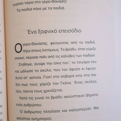 Ta psila vouna children's book like new