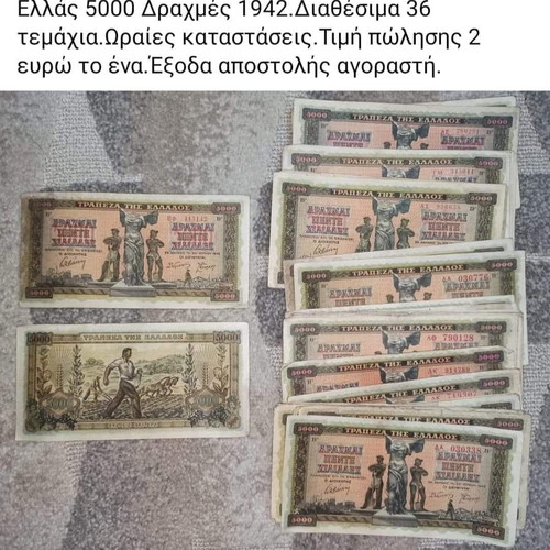 Various Greek banknotes used