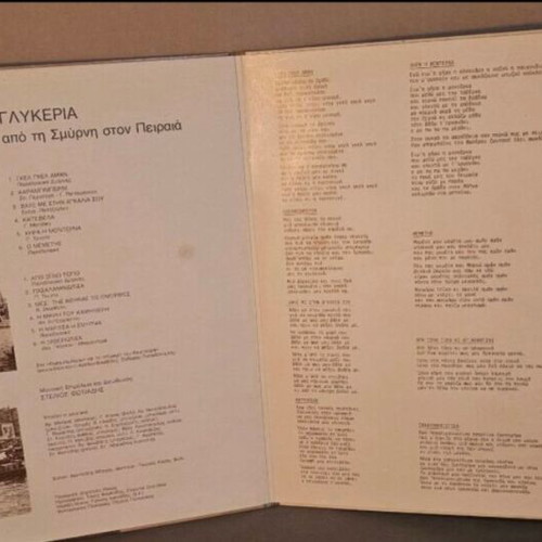 Glykeria 3 used vinyl albums, Volta stin Ellada, Smyrneika