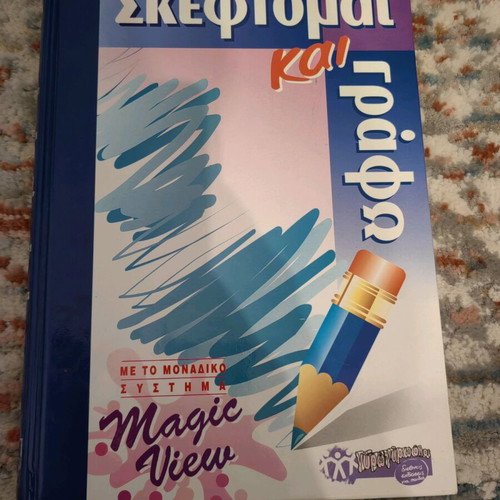 Skeftomai kai Grafo used volumes 1, 3 and 5