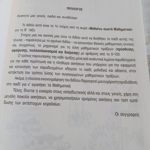 Mathaino Sosta Mathimatika Grade 2 Textbooks, Issues 1 & 2, Agkyra