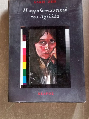 Book The Fiancée of Achilles used