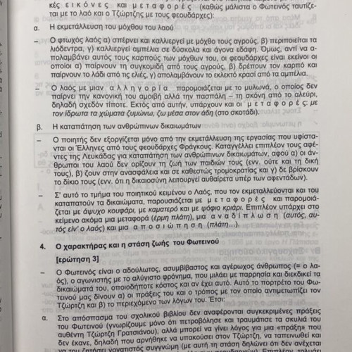 Texts of Modern Greek Literature Grade 3 Gymnasium used