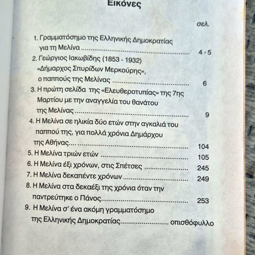 Melina Merkouri Biography book used, Gennithika Ellinida