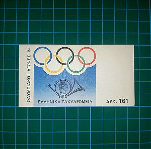 Τευχίδιο 1984 - Ολυμπιακοί Αγώνες