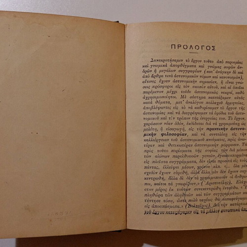 Βιβλίο Η Αστυνομία Εις 2800 Παροιμίας Και Γνωμικά μεταχειρισμένο
