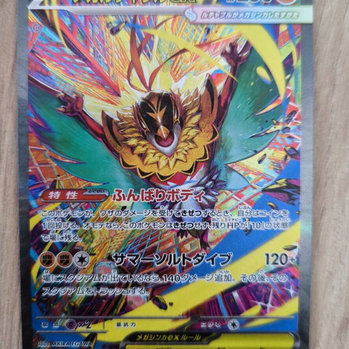 Pokémon Mega Dream EX Japanese Set Cards new in sleeves and toploader