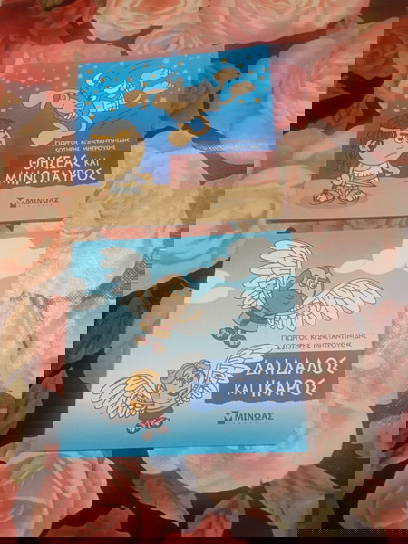 μικρή μυθολογία 2 βιβλιαράκια πακέτο