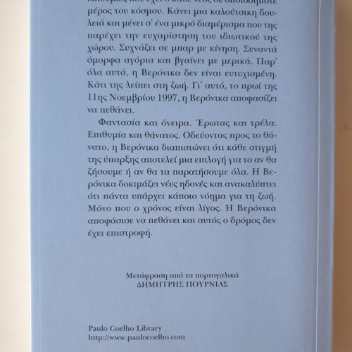 The Veronica Decides to Die Paulo Coelho new