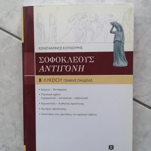 Sophocles Antigone School Aid for 2nd Grade Lyceum New