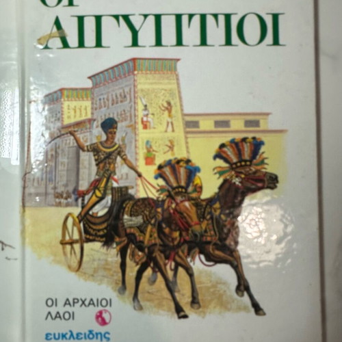 The Egyptians used book from the Ancient Peoples series