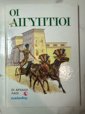 The Egyptians used book from the Ancient Peoples series