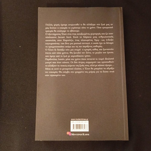 Tha Eisai Ekei novel by Guillaume Musso