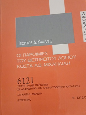 The Proverbs of Thesprotou Logiou Kosta Michailidi book like new