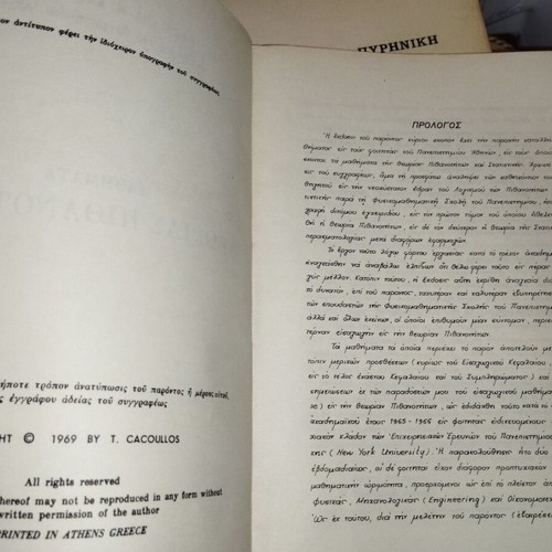 Probability Theory Lessons by Kakoulou Theofilou used