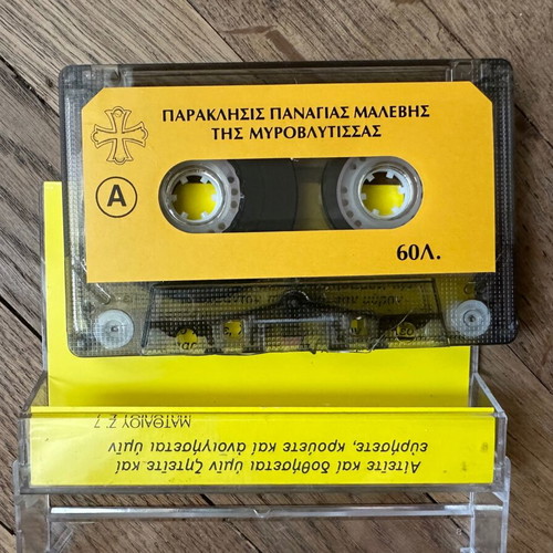 Iera Moni Malevis Cassette Tape like new