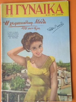 Magazine Gynaika used, good condition