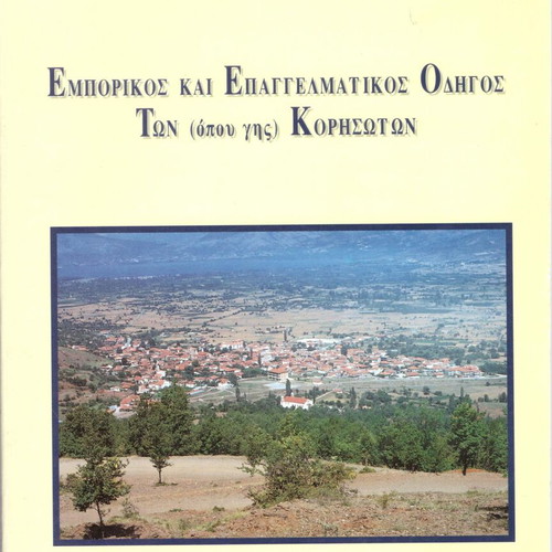 Commercial and professional guide of the (wherever) Korissos used like new