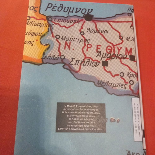 Geographical Dictionary of Greece Volumes A+B+C used
