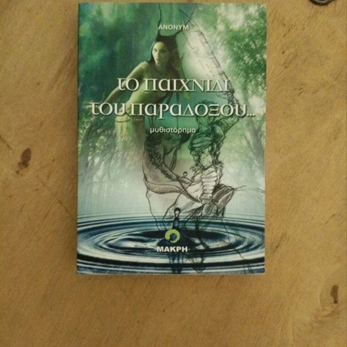 The Game of Paradox used book