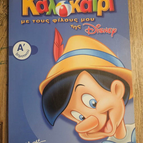 Disney children's activity book new, grade 1