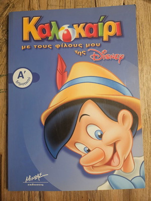 Disney children's activity book new, grade 1