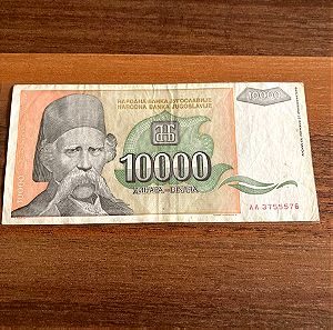 10 χιλιάδες Δηνάρια 1993