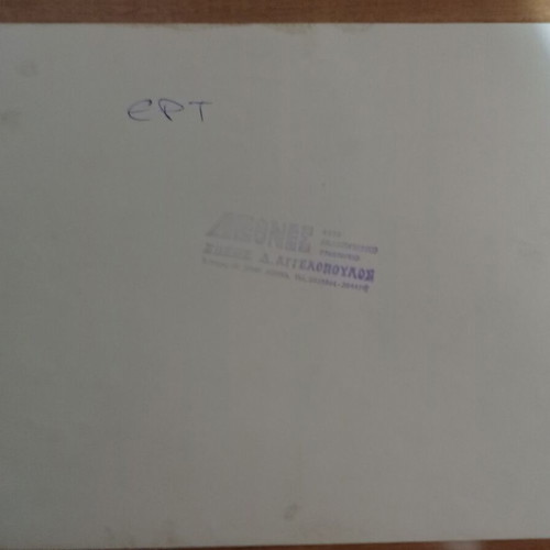 Collectible photo Andreas Papandreou and associates used