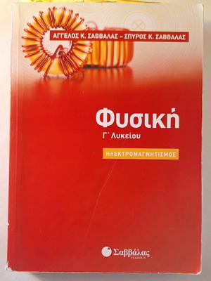 Physics textbook Grade 3 Electromagnetism like new