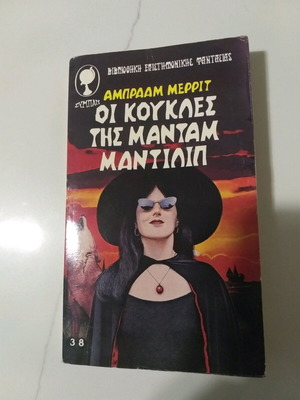The Dolls of Madam Mandilip by Abraham Merritt used, Greek
