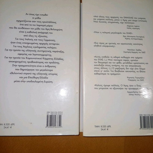 Aris o Archigos ton Atakton Ditomo Historical Biography like new