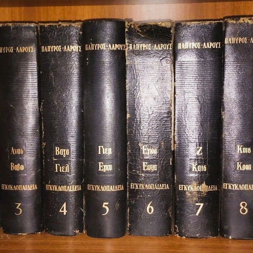 Papyrus Larousse Encyclopedia set used, 12 volumes 1963-64 edition