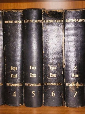 Papyrus Larousse Encyclopedia set used, 12 volumes 1963-64 edition