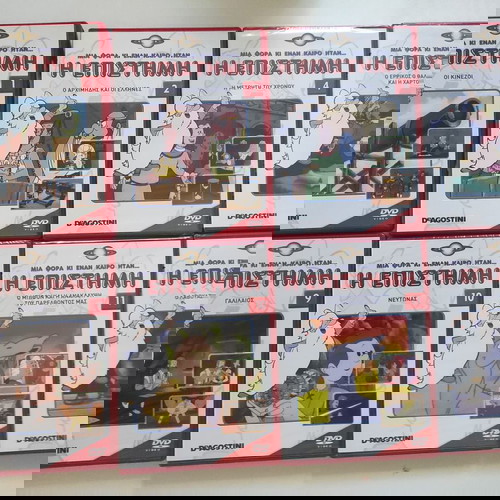 Μια φορά κι έναν καιρό ήταν η επιστήμη - 8 dvd