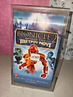 Lego Bionicle 2 βιντεοκασέτα μεταχειρισμένη, μεταγλωττισμένο