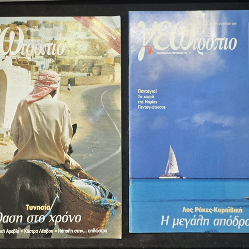 Geotropio used, pack of 2 issues 279 and 280