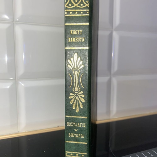 Book Nostalgoi (Short Stories) by Knut Hamsun used, Greek