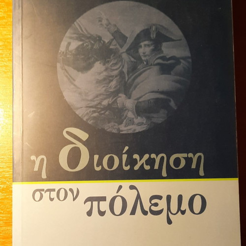 The Administration in War used book