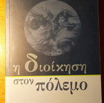 The Administration in War used book