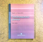 Ecclesiastical Law Volume One by Charalampos K. Papastathis like new