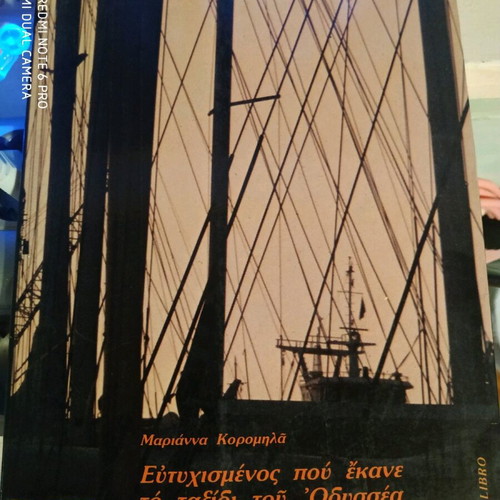 Eftychismenos pou ekane to taxidi tou Odyssea book like new