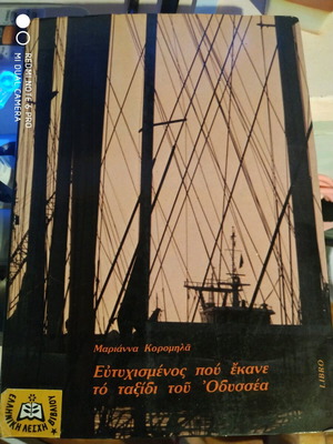 Eftychismenos pou ekane to taxidi tou Odyssea book like new